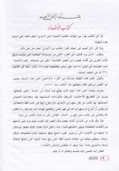 El-Azdad fil-Luga - الأزاد في اللغة