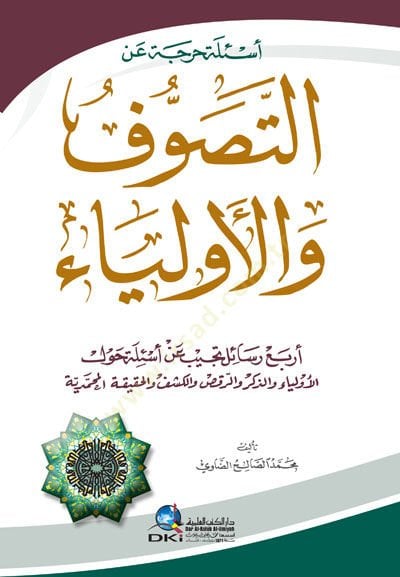 Esiletül Harice anit-Sufism vel-Evliya Erbaa Resail Tucibu an Esile Havlel-Awliya vez-Zikr ver-Raks vel-Keşf vel-Hakikatil-Muhammediye - أسئلة حرجة عن التصوفولياء أربع رسائل تجيب عن أسئلة حول أولياء والذكر والرقص والكشف والحقيقة المحمدية