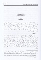 القصد والاسيرو في الايمان ديراس فقيه موكارين