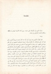 El-Cessasür-Razi ve Menhecühu fi Tefsirihi li-Ayatil-Ahkam - الجصاص الرازي ومنهجه في تفسيره لآيات الأحكام