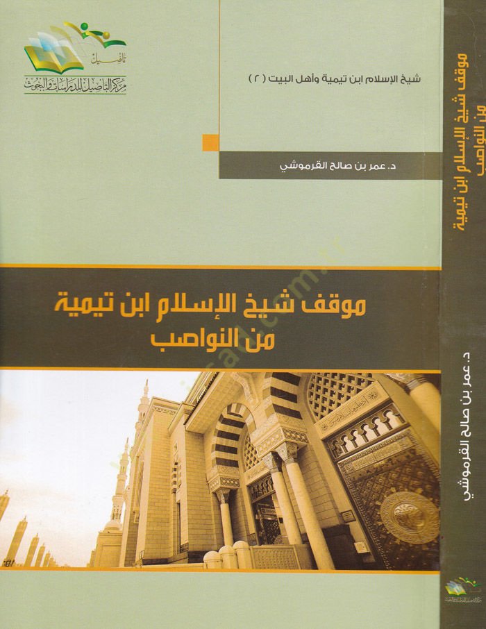 الموقع سيهيل-إسلام ابن تيمية من نافاسيب