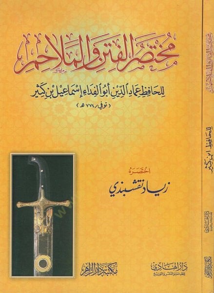 Muhtasarül-Fiten vel-melahim  - مختصر الفتن والملاحم