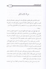 En-Nahvül-Müstetab Question and Answer and İrab