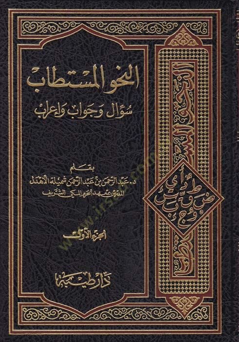 En-Nahvül-Müstetab Question and Answer and İrab