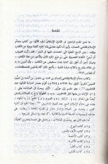 Deaimül-İslam   - دعائم الإسلام 1