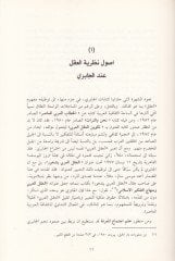 Nazariyyetül-Akl  - نظرية العقل
