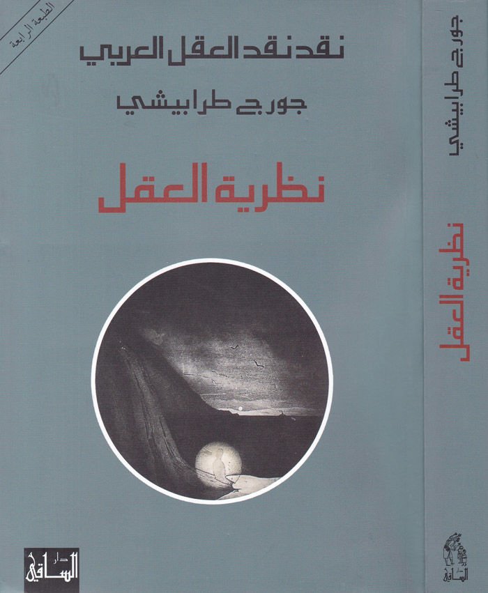 Nazariyyetül-Akl  - نظرية العقل