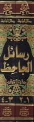 Resailül-Cahiz  - رسائل الجاحظ