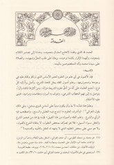 İtibarül-Akl ve Delaletuhu fi İsbat fi Hucciye Masadirit-Teşri - اعتبار العقل  ودلالته في إثبات حجية مصادر التشريع
