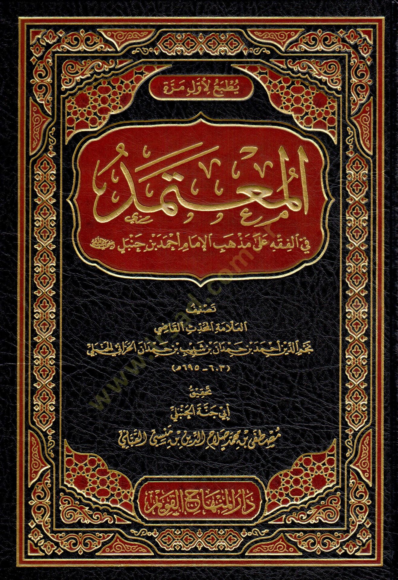 المعتمد في الفقه على المزبول للإمام أحمد بن حنبل