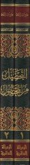 منجم جمع اللحوم-محصول في أصول الفقه