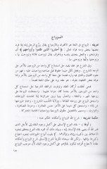 Ahkamül-Ahvaliş-Şahsiyye fiş-Şeriatil-İslamiyye - أحكام الأحوال الشخصية في الشريعة الإسلامية