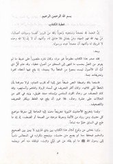Zemmül-Heva  - كتاب ذم الهوى