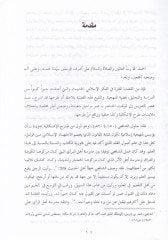 El-Budüz-Zamani vel-Mekani ve Eseruhuma fit-Teamül maan-Nassiş-Şeri مع النص الأصلي