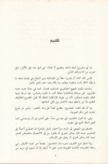 İşkaliyyatül-Aklil-Arabi  - إشكاليات العقل العربي