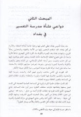 Medresetüt-Tefsir fi Bağdat fil-Karneynil-Hicreynis-Salis ver-Rabi - مدرسة التفسير في بغداد في القرنين الهجريين الثالث والرابع