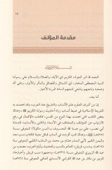 ed-Dürrüs-semin fi ahbari al-i imadid-din el-Ansariyyin هجرتهم تجربتهم