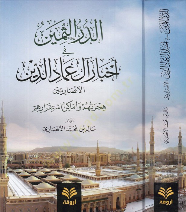 ed-Dürrüs-semin fi ahbari al-i imadid-din el-Ansariyyin هجرتهم تجربتهم