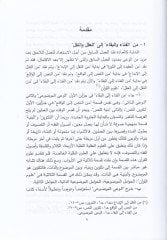 منين-نقلي إيلال-عقلي علوم-القرآن منل-محمول إيلال-حامول الحامول