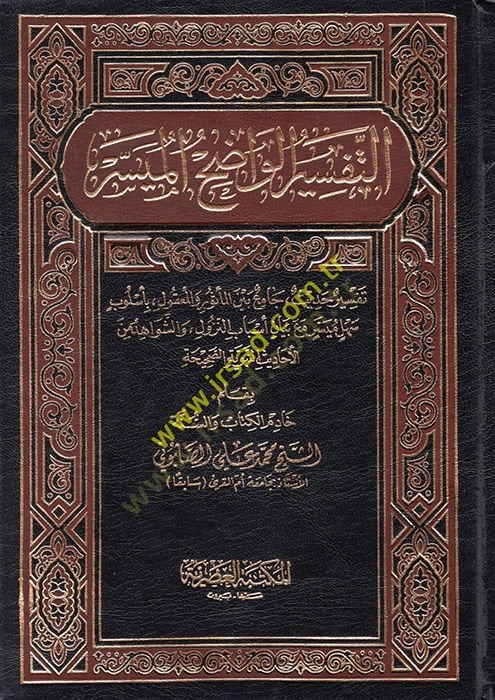 لحم-تفسير-فادح الميسر - التفسير واضح الميسر