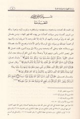 Ez-Zevacül-Urfi Dahilül-Memleketil-Arabiyyetis-Suudiyye ve Hariceha - الزواج العرفي داخل المملكة العربية السعودية وخارجها