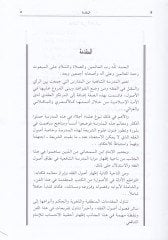 Kavatiül-Edille fil-Usul  - قواطع الأدلة في الأصول