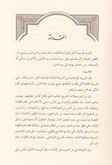 Şehadetül Mere fil-Fıkhil-Islami vel-Kanunil-Vedi