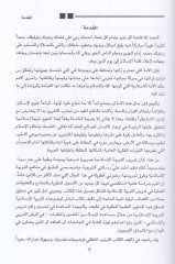 Taraiku Tedrisit-Terbiyyetil-İslamiyye Usulu Nazariyye ve Nemazic ve Tatbikatu Ameliyye - طرائق تدريس التربية الإسلامية أصول نظرية ونماذج تطبيقية عملية