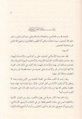 el-İşade vet-tarif bi-men berra ebahu bit-telif  - الأشادة والتعريف بمن بر أباه بالتأليف