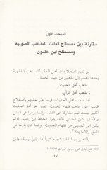 Mustalahat İbn Haldun vel-Muasirin lil-Mezahibil-Usuliyye Nakd ve Takvim - مصطلحات ابن خلدون والمعاصرين للمذاهب الأصولية نقد وتقويم