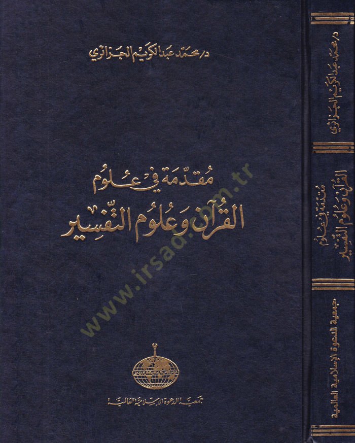 Mukaddime fi Ulumil-Kuran ve Ulumit-Tefsir  - مقدمة في علوم القرآن وعلوم التفسير