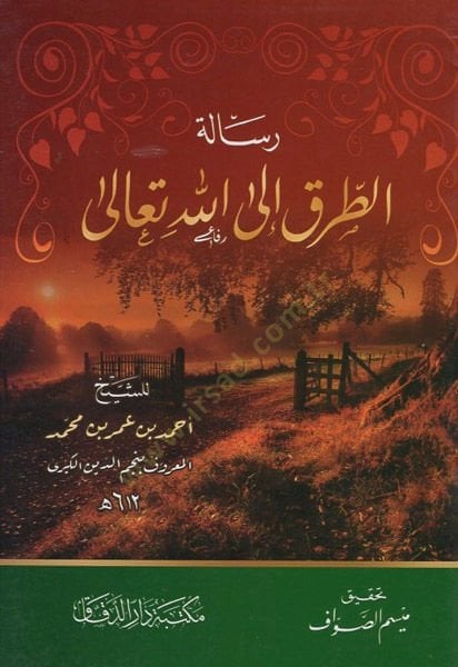 Risaletüt-turuk ilallahi Teala  - رسالة الطرق إلى الله تعالى