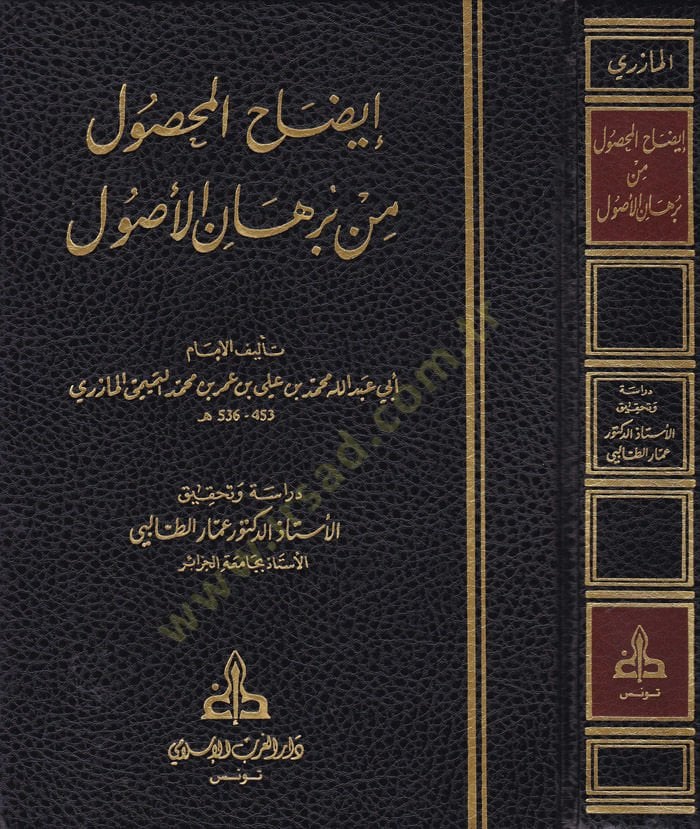 izahül-Mahsul من Burhanil-Usul