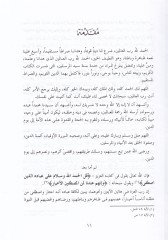 رفض شبهات حولة عصمت النبي في داود القرآن والسنة