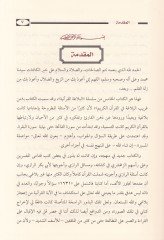 Min Garibi Belagatil-Quranil-Quran fi Sureteyil-Fatiha wal-Baqara - من غريب بلاغة القرآن الكريم