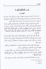 Es-Sulh fi Davil-Kitab ves-Sünne  - الصلح في ضوء الكتاب والسنة