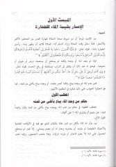 Ahkamul-Musir fi-Fıkhıl-İslami  - أحكام المعسر في الفقه الإسلامي