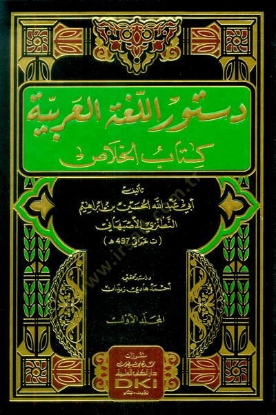 Düsturül-Lugatil-Arabiyye