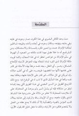 فلسفة Şumuhul وTehafutul-Felasife - شموخ الفلسفة وتهافت الفلاسفة