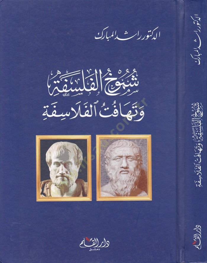 فلسفة Şumuhul وTehafutul-Felasife - شموخ الفلسفة وتهافت الفلاسفة