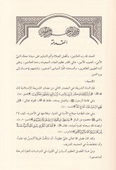 El-İtticahül-İlmani El-Muasır fi Dirasetin-Nebeviyye Dirase Nakdiyye - الإتجاه العلماني المعاصر في دراسة السنة النبوية