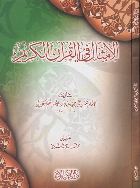 El-Emsal fil-Kuranil-Kerim   - الأمثال في القرآن الكريم