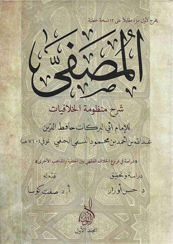 المصفى سرهو مانزوميثيل الحلفية - المصفى شرح أسباب الأسباب