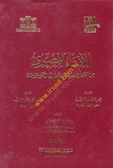 مناجم الفتاول-مصري-الصحابة من العقبة ب. امير الى الدكتور علي جمعة 2+3+4+5+6+7