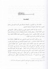 المنهج القرآني Nazaratun Cedide fi Tefsiri Elfazin Kuraniyye