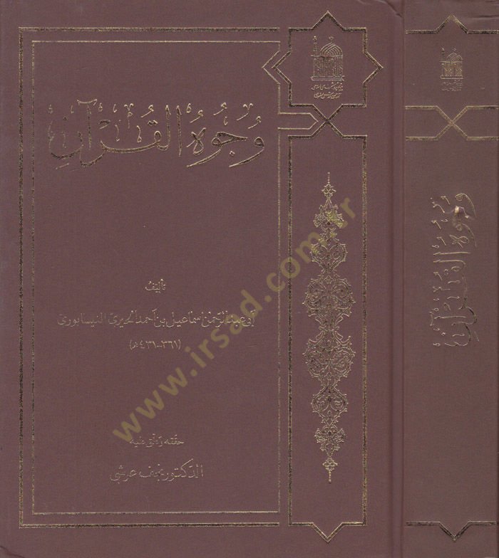 Vücuhül-Quran - وجوه القرآن