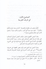 El-Afv anil-Ukube fil-Fıkhil-İslami  - العفو عن العقوبة في الفقه الإسلامي
