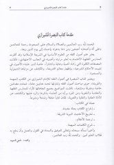 Et-Tebsıra fi Usulil-Fıkh  - التبصرة في أصول الفقه