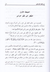 Ahkamül-Asher fil-Fiqhil-Islami - Dirase Fıkhiyye Mukarene -تنزيل الشعر في الفقه الإسلامي (دراسة فقهية مقارنة)