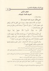 Beyül-Cüzaf ve Tatbikatühül-Muasıra - بيع الجزاف وتطبيقاته المعاصرة